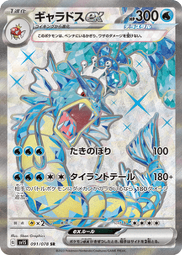 Gyarados ex
