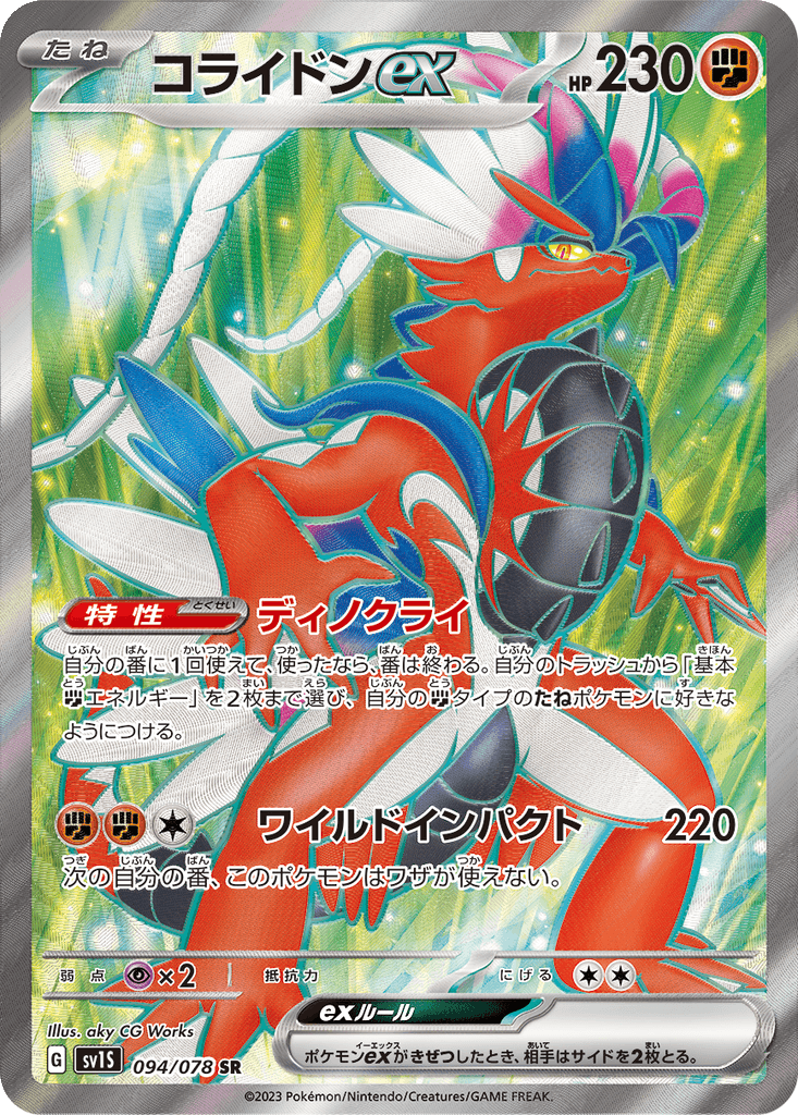 Koraidon ex