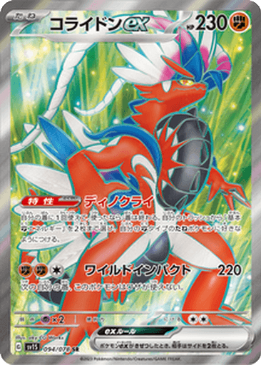 Koraidon ex