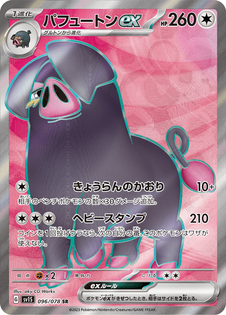 Oinkologne ex