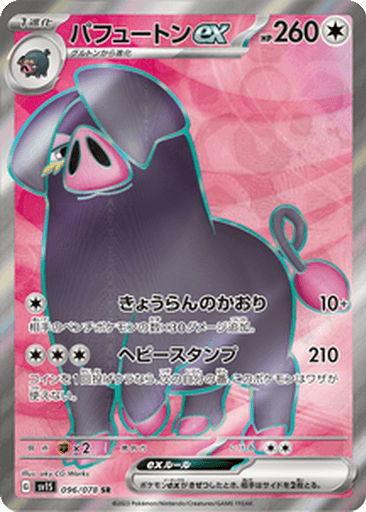 Oinkologne ex