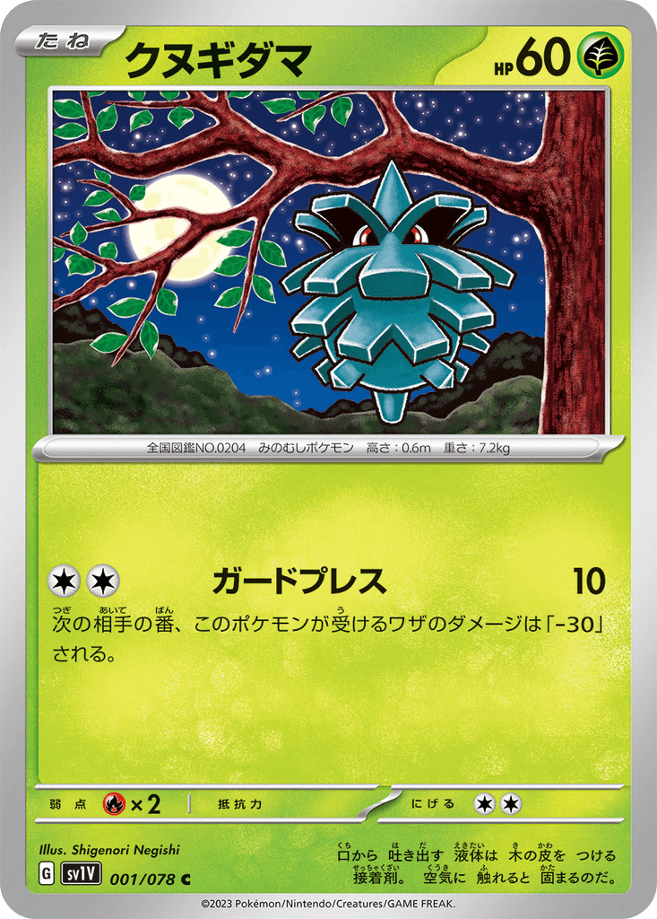 Pineco
