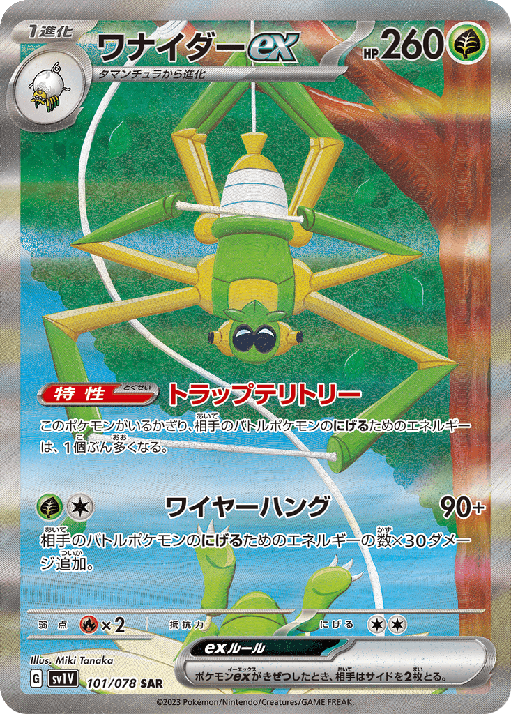 Spidops ex