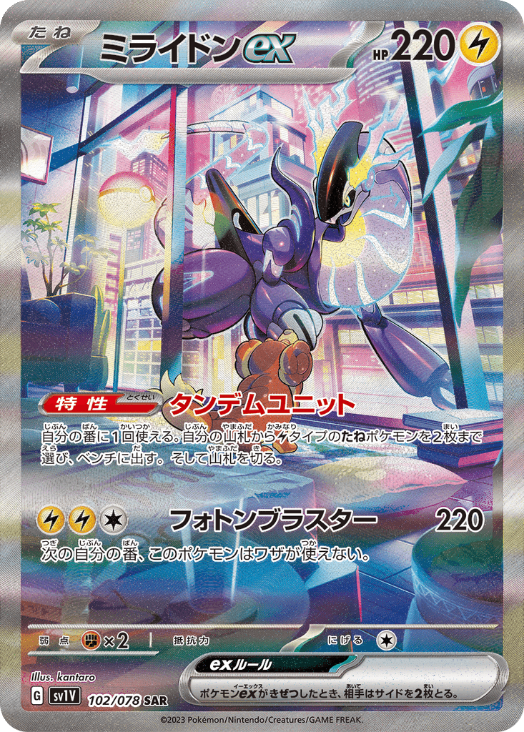 Miraidon ex