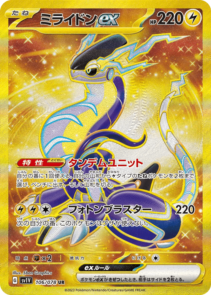 Miraidon ex