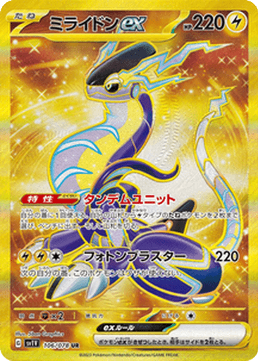 Miraidon ex
