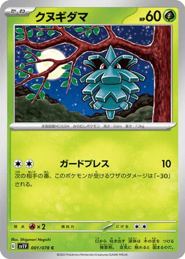 Pineco