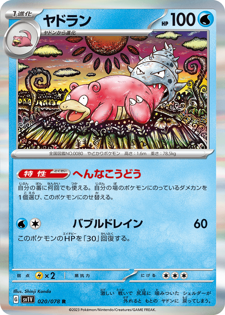 Slowbro