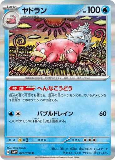 Slowbro
