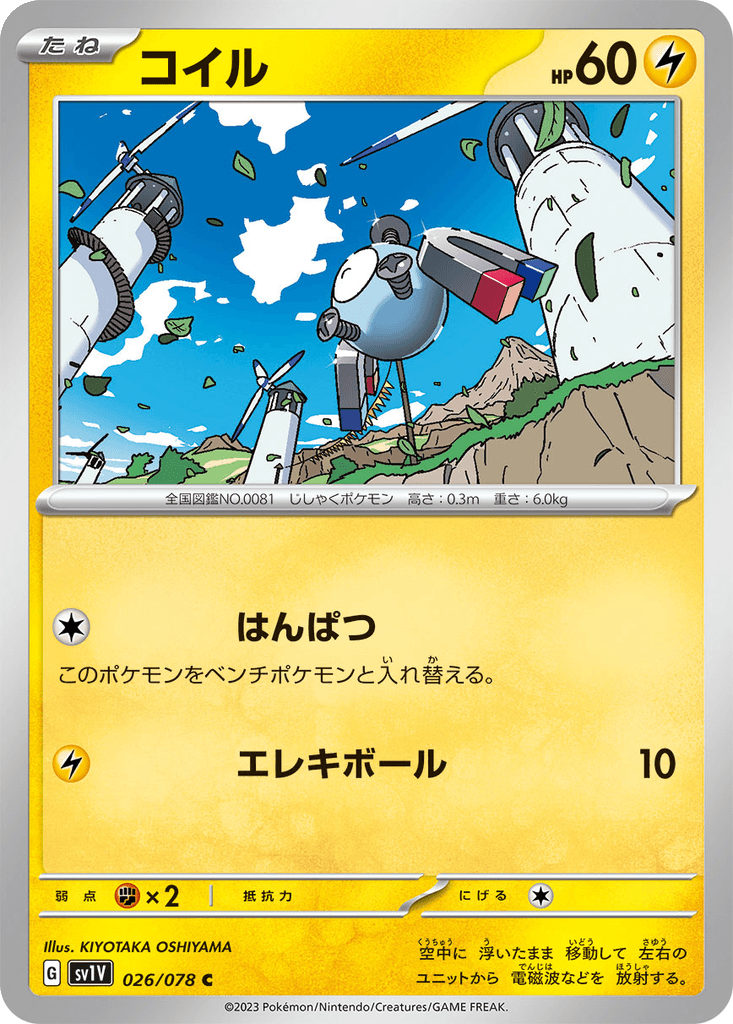 Magnemite
