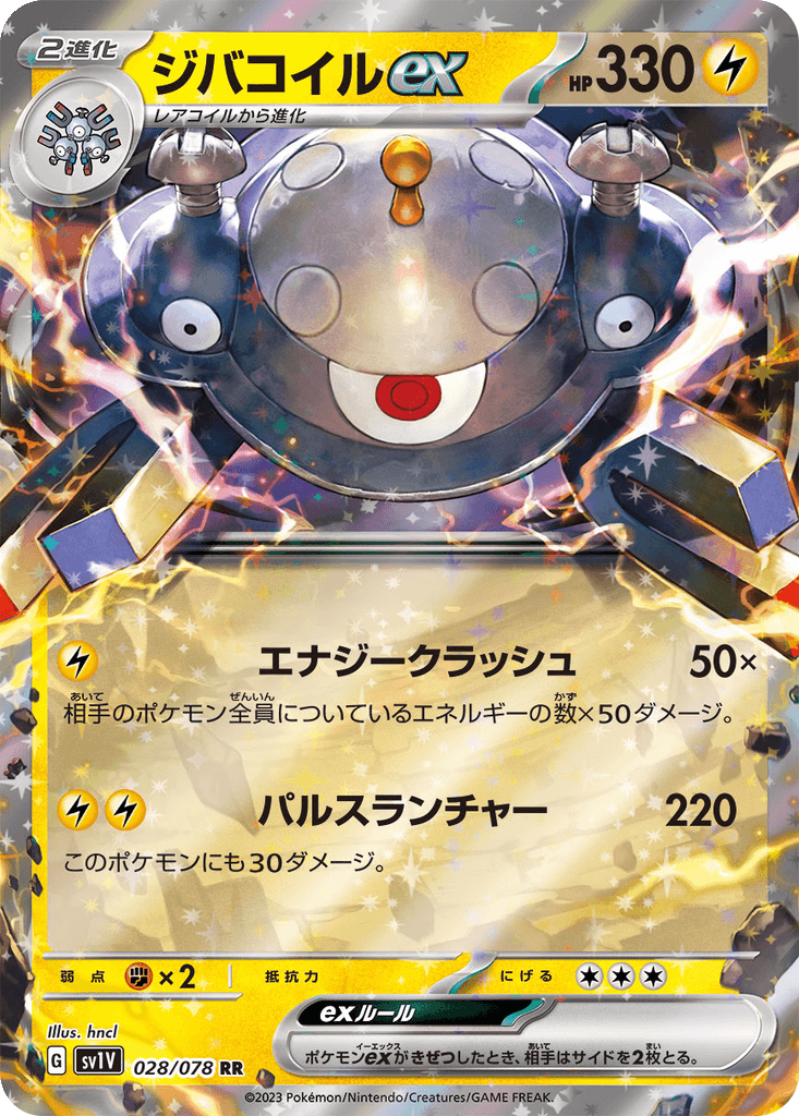 Magnezone ex