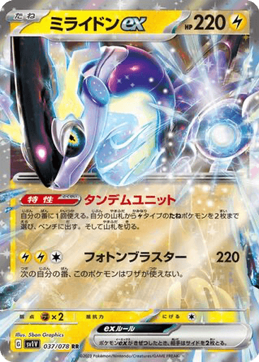 Miraidon ex