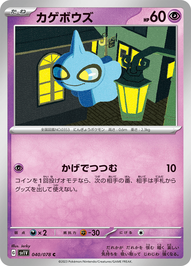 Shuppet