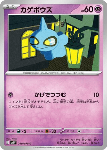 Shuppet