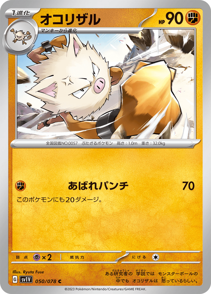 Primeape