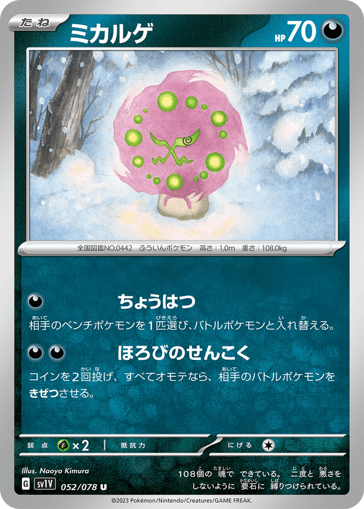 Spiritomb