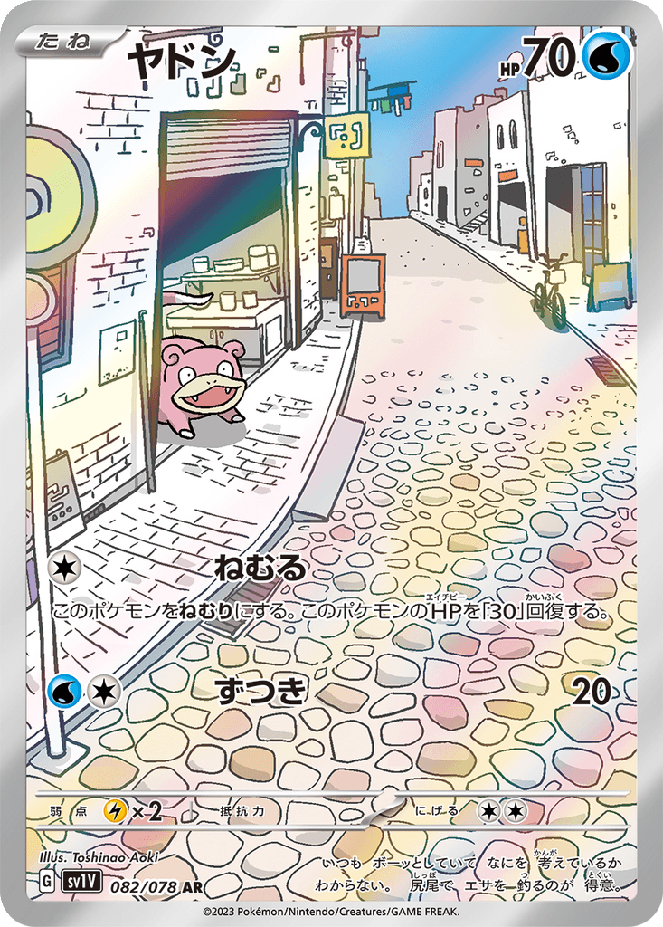 Slowpoke