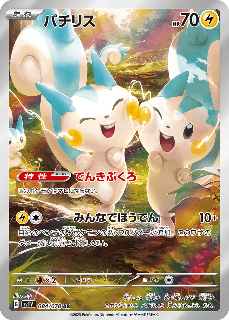 Pachirisu