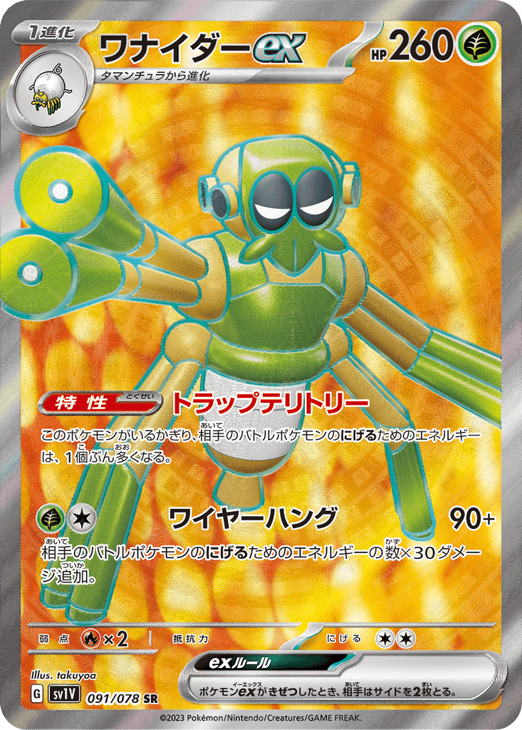 Spidops ex