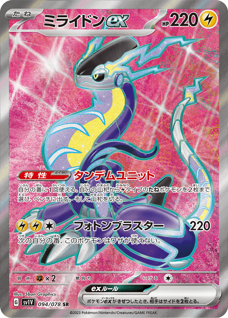 Miraidon ex