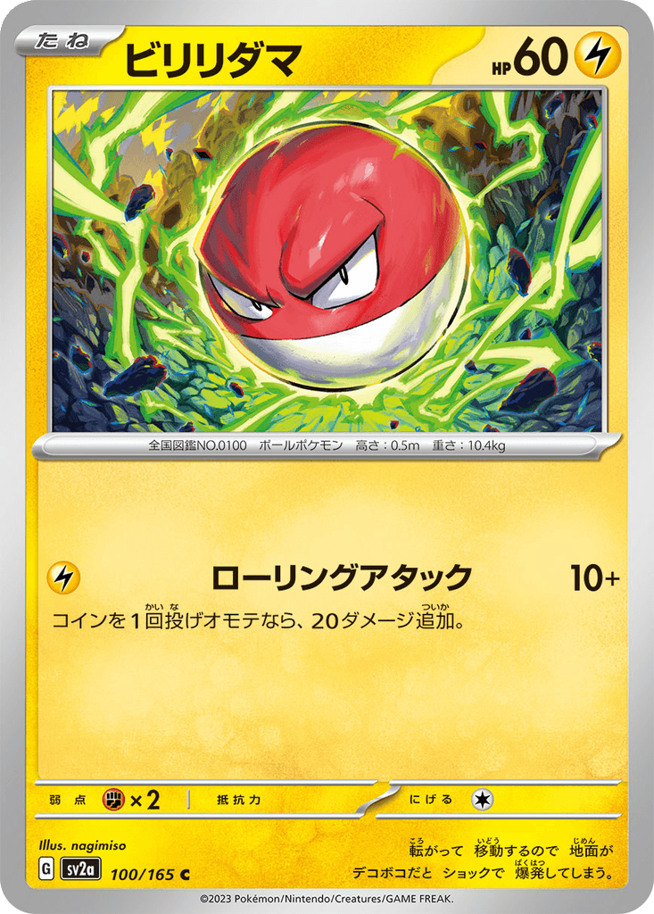 Voltorb