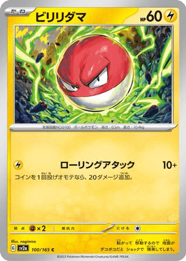 Voltorb