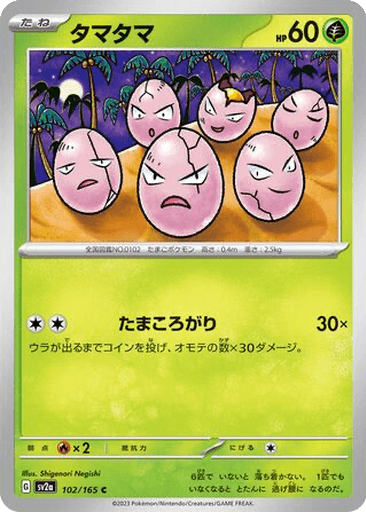 Exeggcute