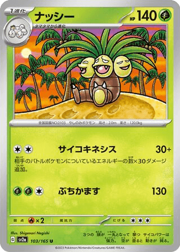 Exeggutor