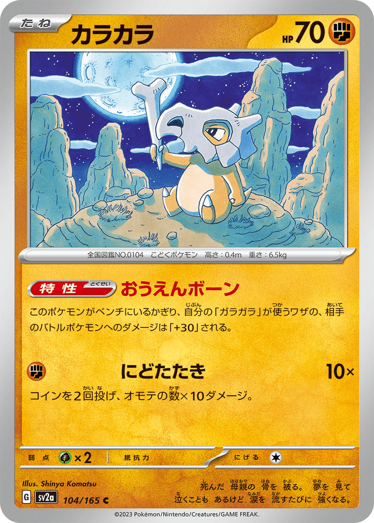 Cubone