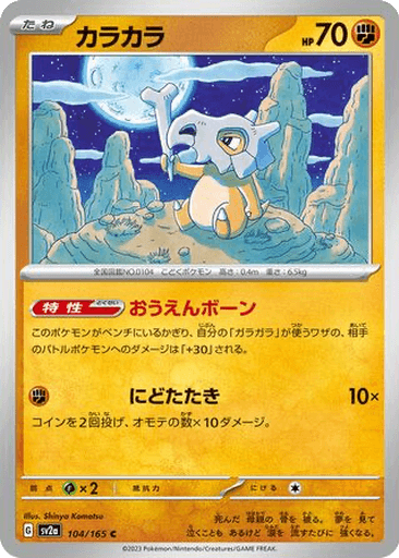 Cubone