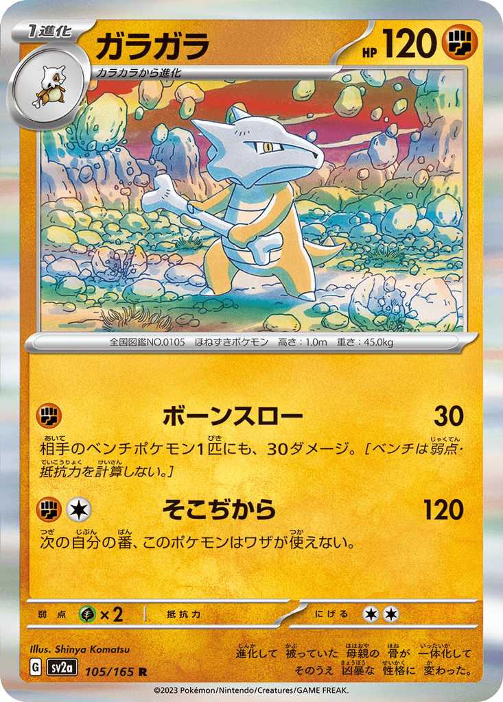 Marowak