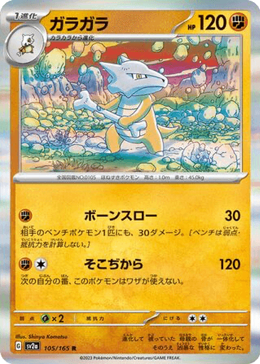 Marowak