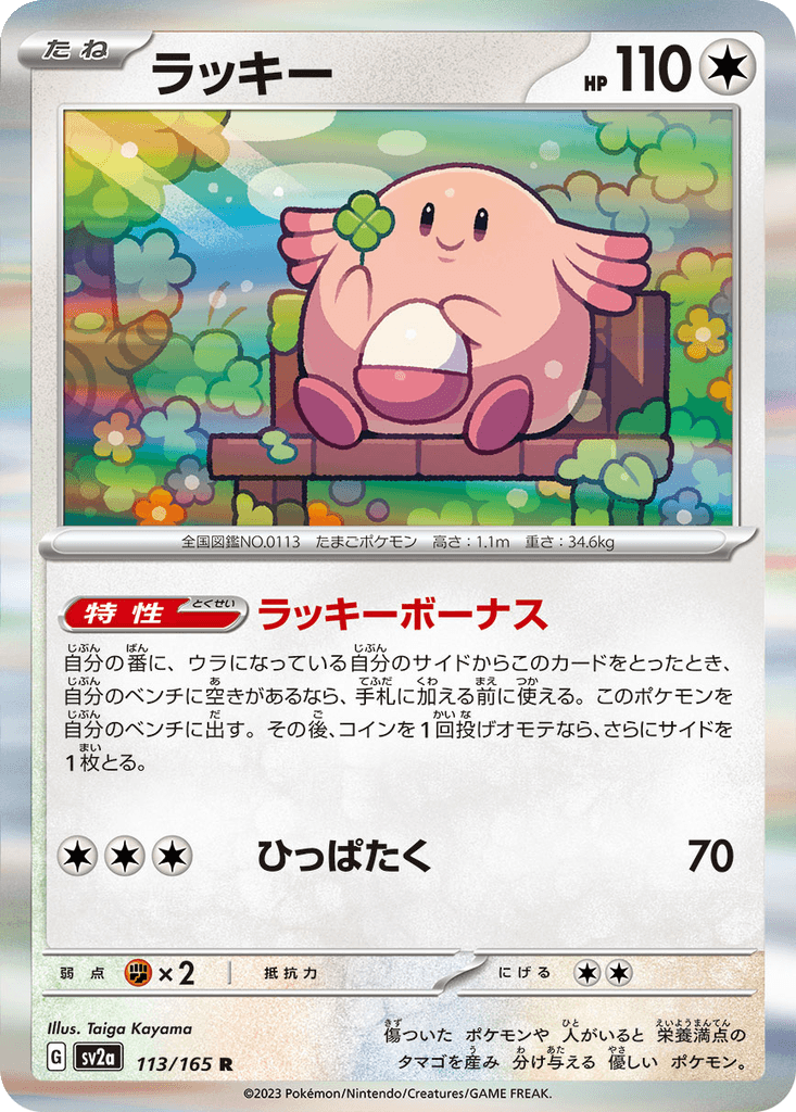 Chansey