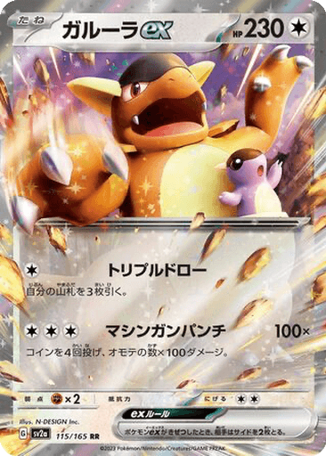 Kangaskhan ex
