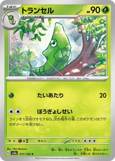 Metapod