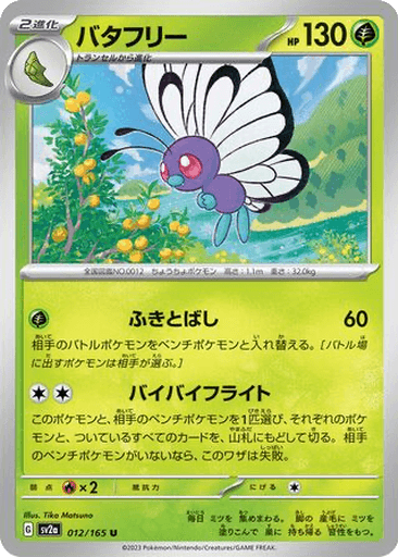 Butterfree