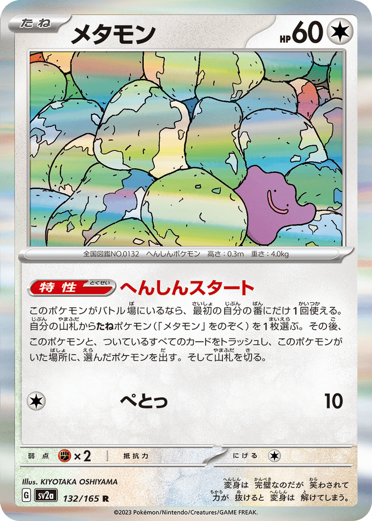 Ditto