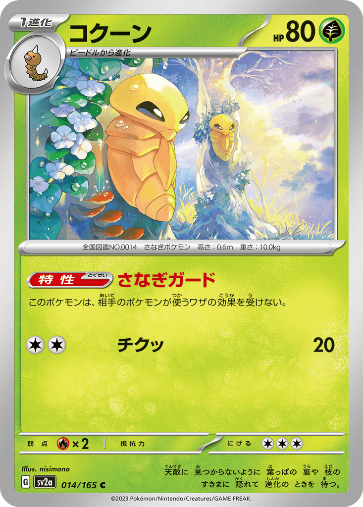 Kakuna
