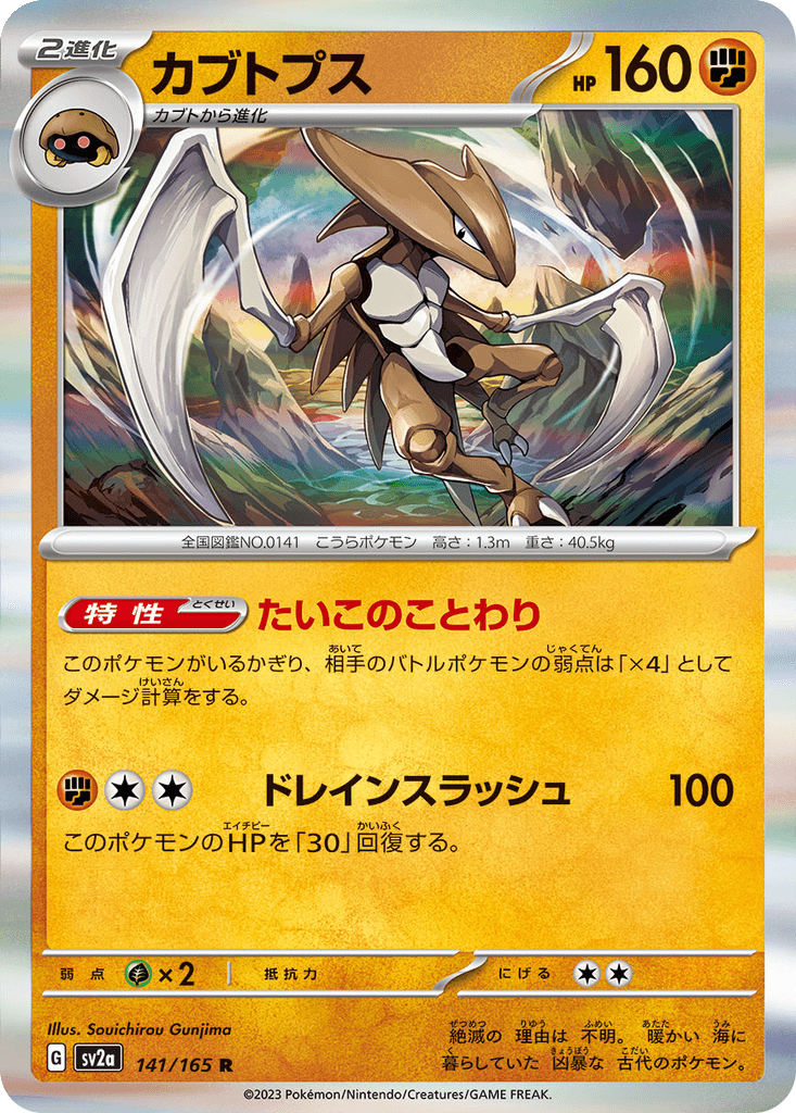 Kabutops