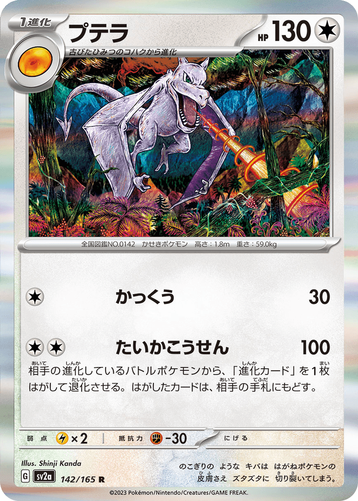 Aerodactyl