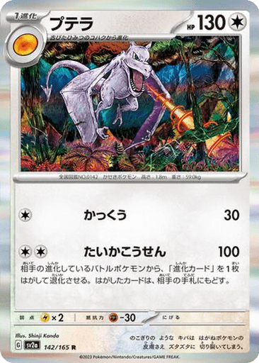 Aerodactyl