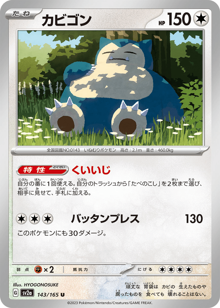 Snorlax