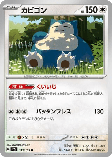 Snorlax
