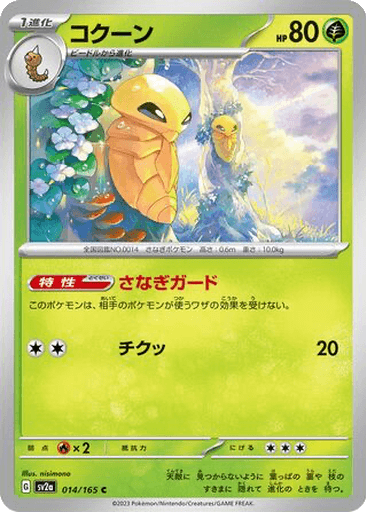 Kakuna