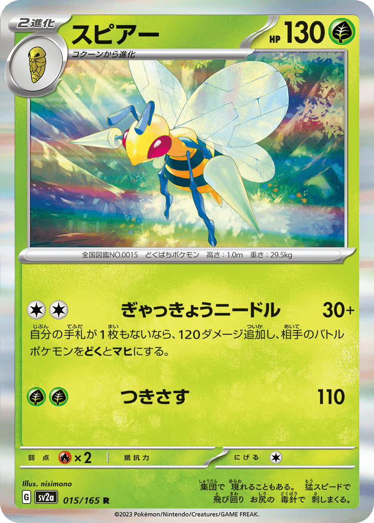 Beedrill