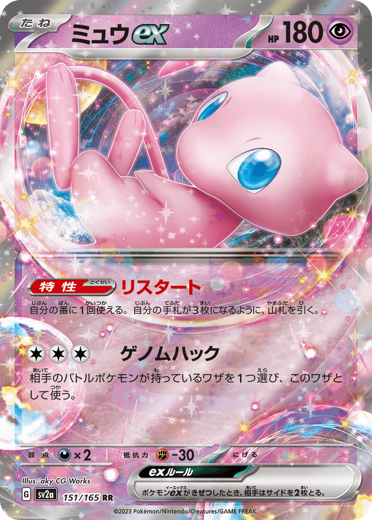 Mew ex