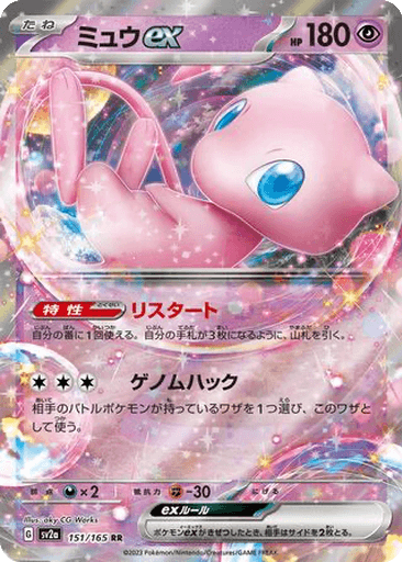 Mew ex