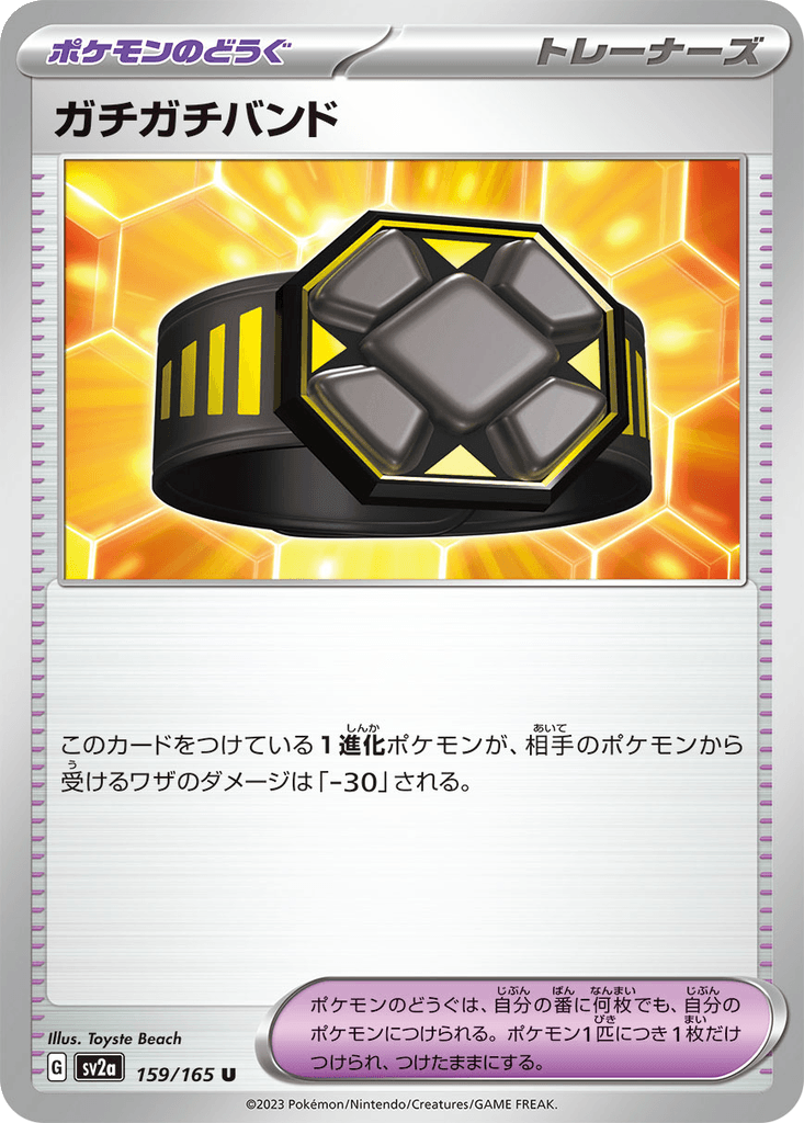 Rigid Band