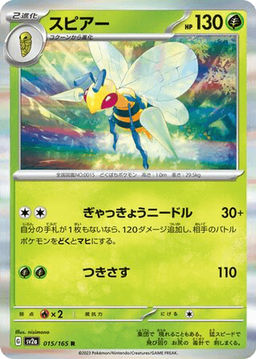 Beedrill