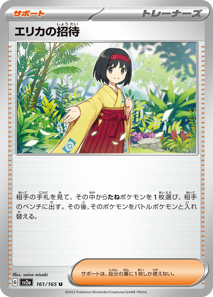 Erika's Invitation